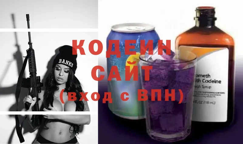 даркнет сайт  Кизел  Кодеин напиток Lean (лин) 